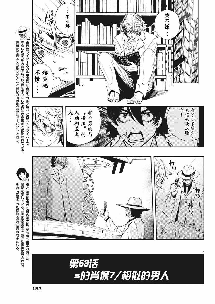 《风都侦探》漫画最新章节第53话免费下拉式在线观看章节第【6】张图片