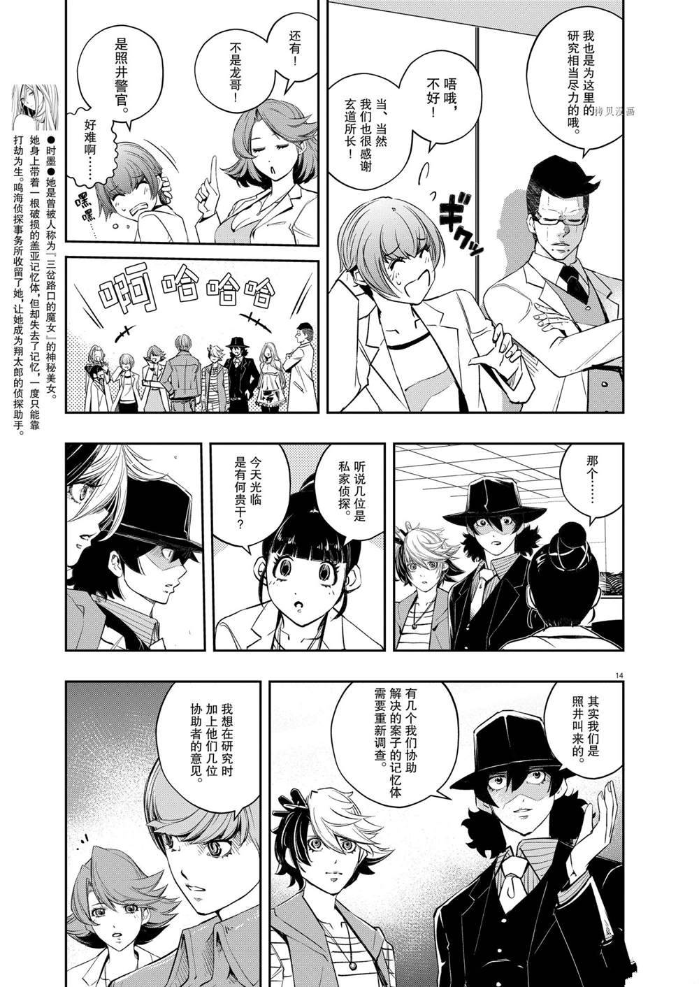 《风都侦探》漫画最新章节第111话 试看版免费下拉式在线观看章节第【14】张图片