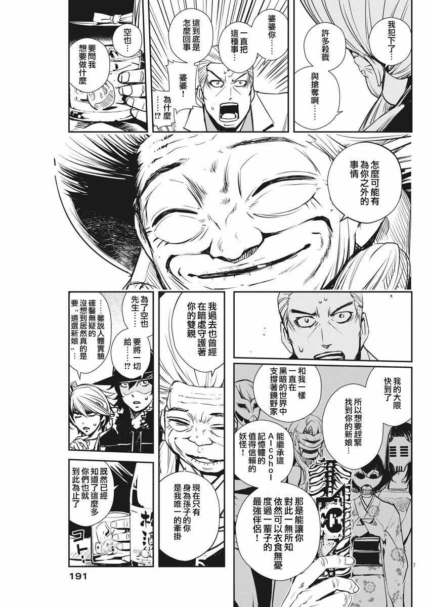 《风都侦探》漫画最新章节第25话免费下拉式在线观看章节第【7】张图片