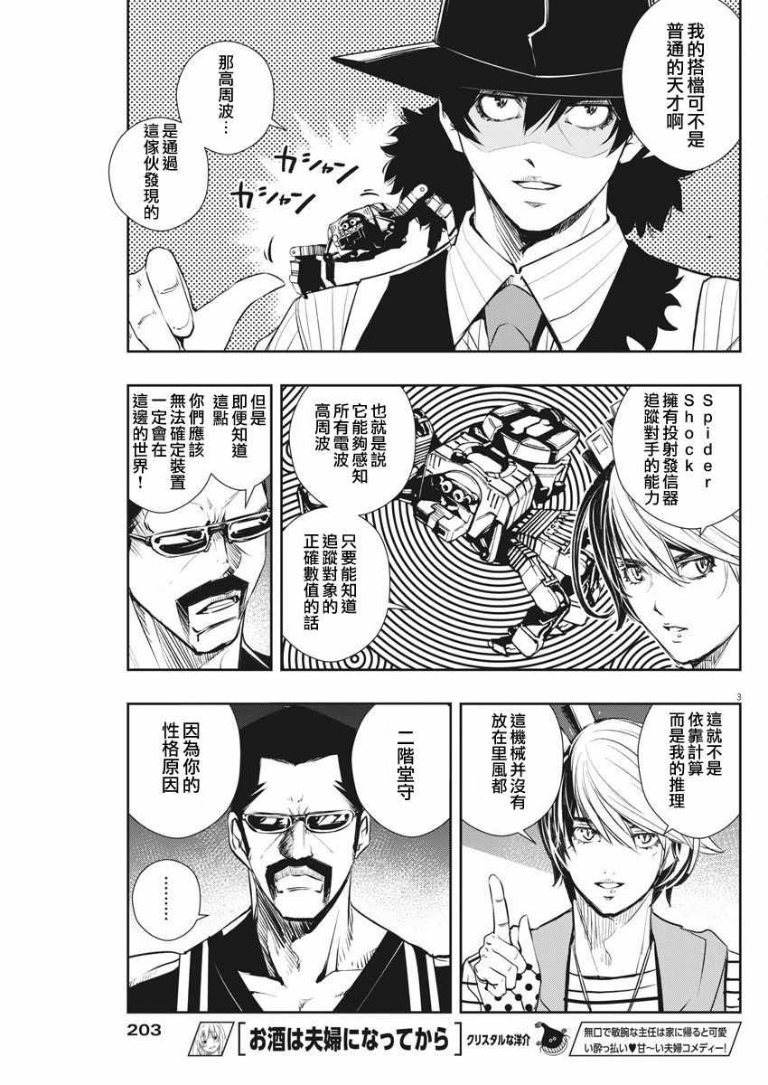 《风都侦探》漫画最新章节第45话免费下拉式在线观看章节第【3】张图片