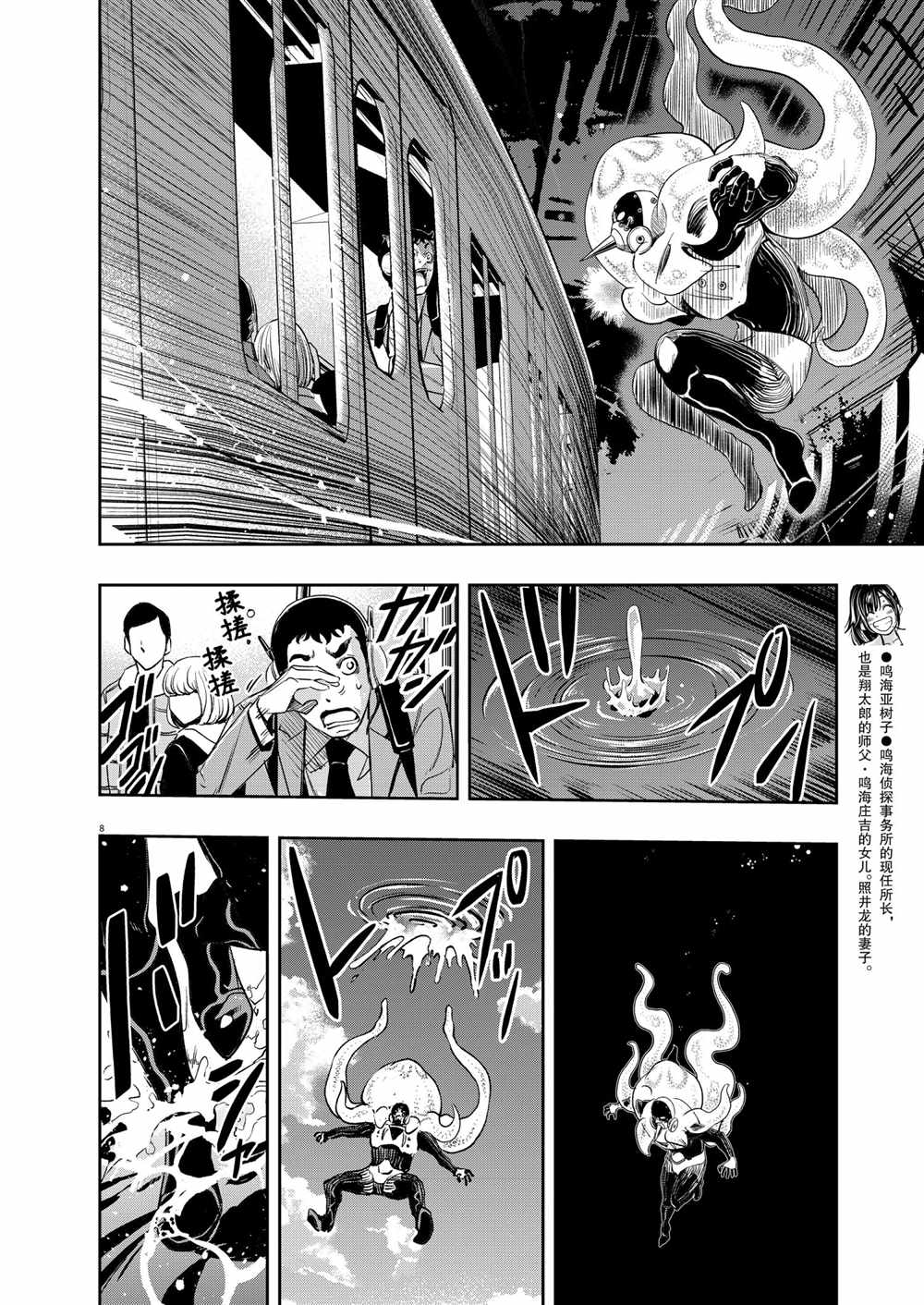 《风都侦探》漫画最新章节第99话 试看版免费下拉式在线观看章节第【8】张图片