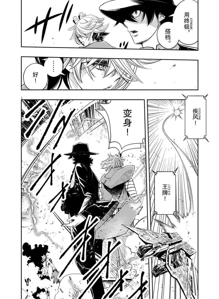 《风都侦探》漫画最新章节第72话 试看版免费下拉式在线观看章节第【2】张图片