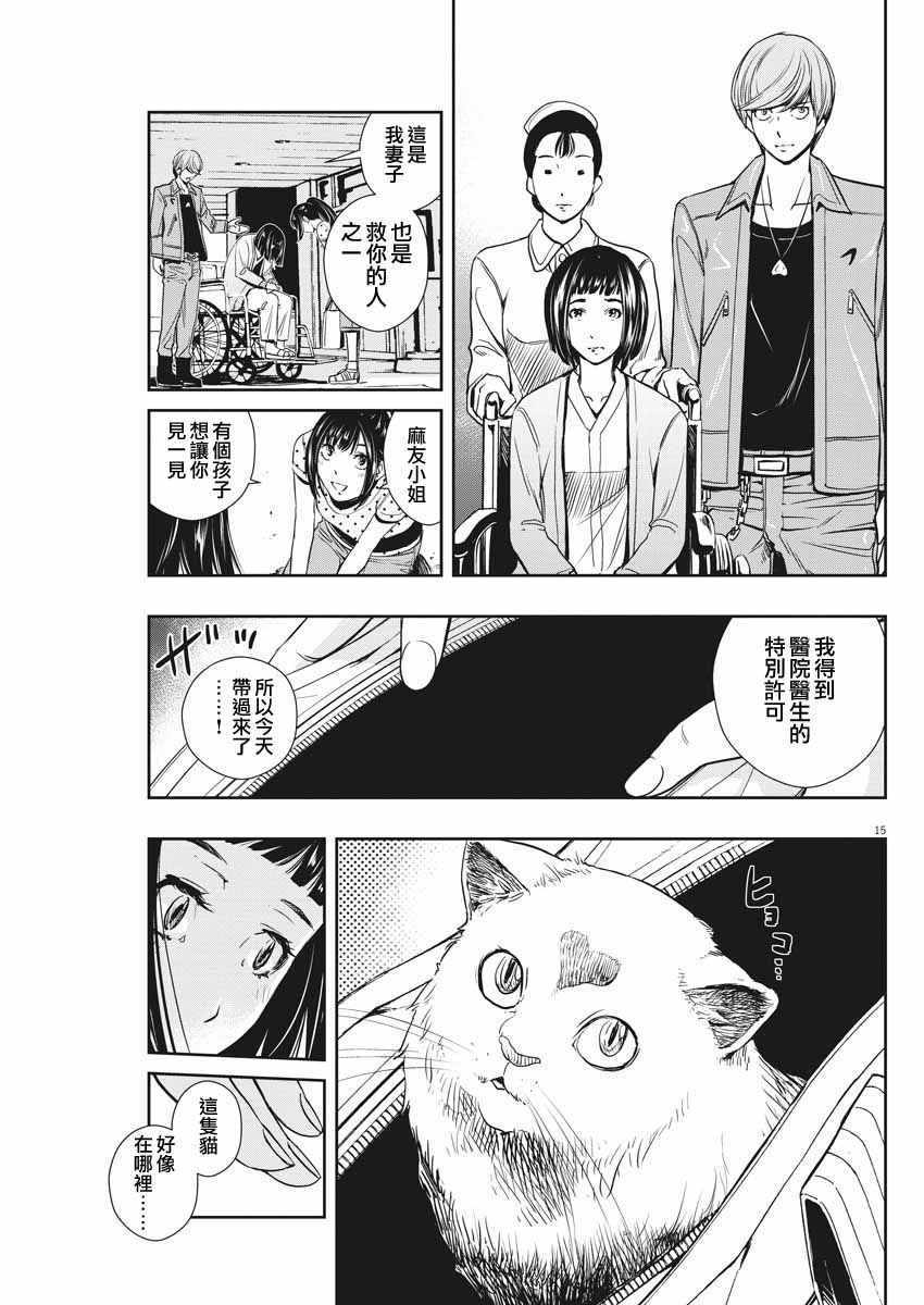 《风都侦探》漫画最新章节第18话免费下拉式在线观看章节第【15】张图片