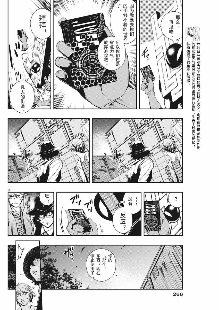 《风都侦探》漫画最新章节第33话免费下拉式在线观看章节第【9】张图片