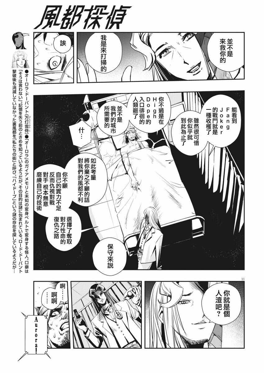 《风都侦探》漫画最新章节第15话免费下拉式在线观看章节第【11】张图片