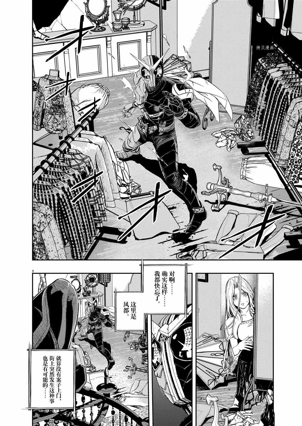 《风都侦探》漫画最新章节第103话 试看版免费下拉式在线观看章节第【4】张图片