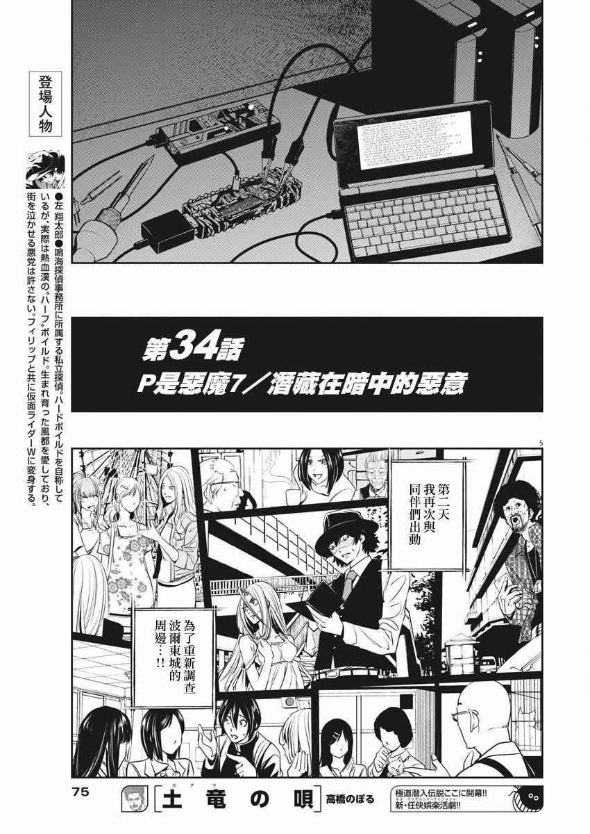 《风都侦探》漫画最新章节第34话免费下拉式在线观看章节第【5】张图片