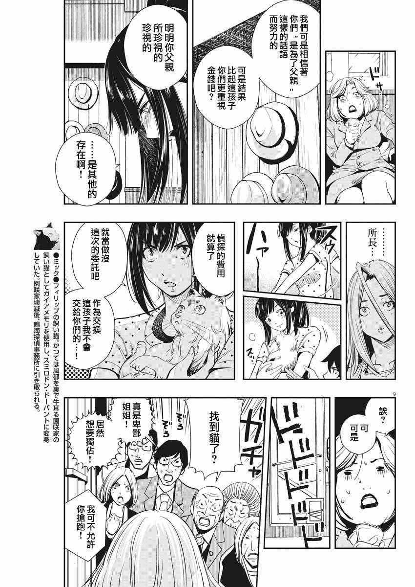 《风都侦探》漫画最新章节第18话免费下拉式在线观看章节第【9】张图片