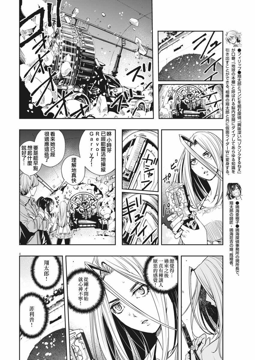 《风都侦探》漫画最新章节第23话免费下拉式在线观看章节第【4】张图片