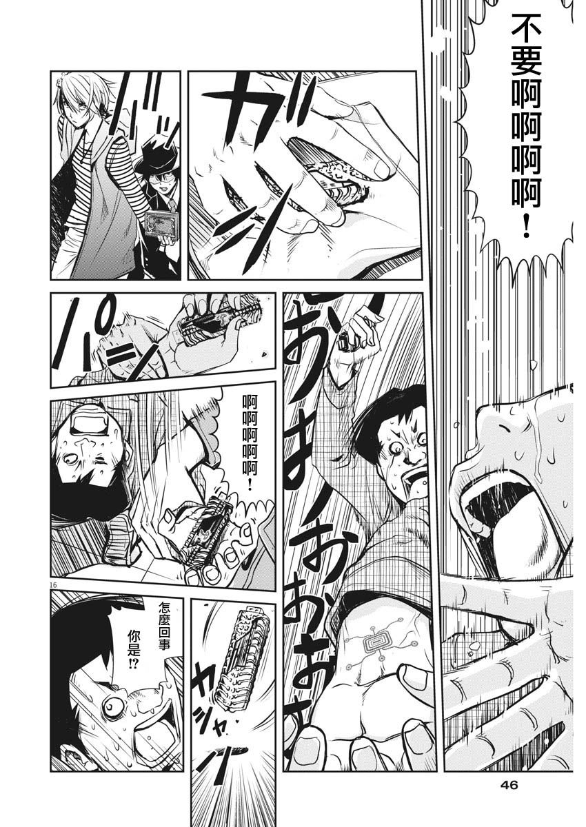 《风都侦探》漫画最新章节第7话免费下拉式在线观看章节第【16】张图片