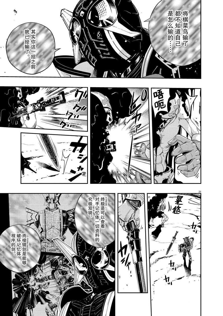 《风都侦探》漫画最新章节第72话 试看版免费下拉式在线观看章节第【23】张图片