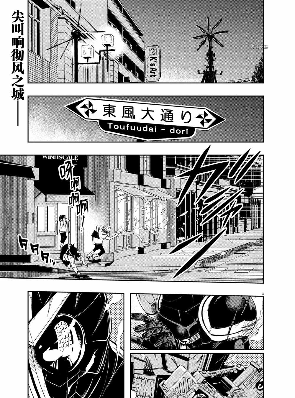 《风都侦探》漫画最新章节第103话 试看版免费下拉式在线观看章节第【3】张图片