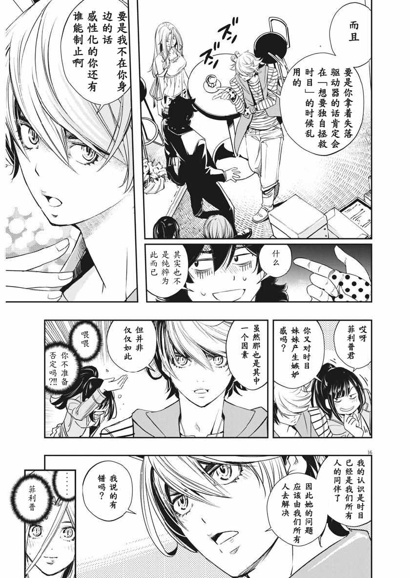 《风都侦探》漫画最新章节第56话免费下拉式在线观看章节第【19】张图片