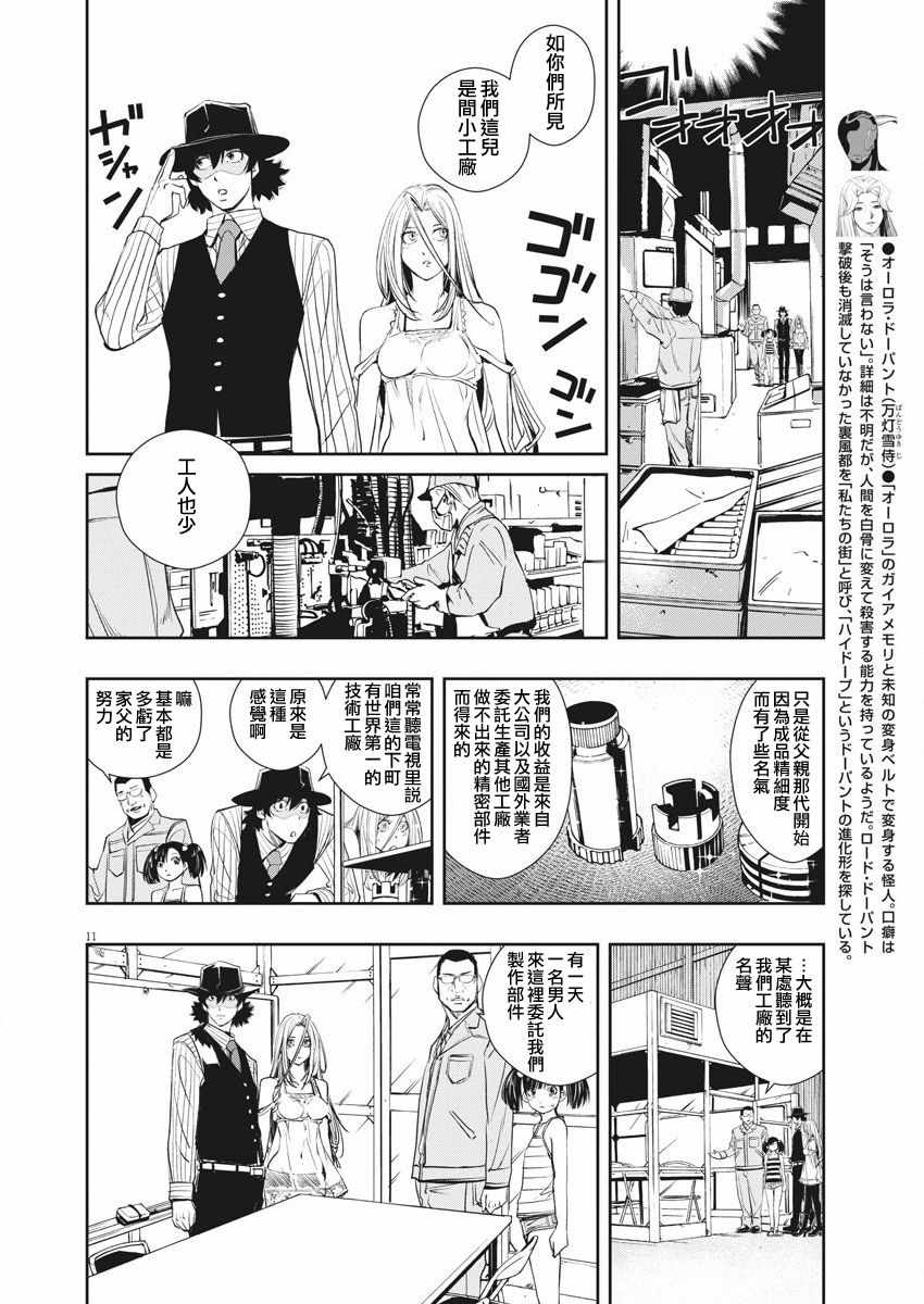 《风都侦探》漫画最新章节第38话免费下拉式在线观看章节第【11】张图片