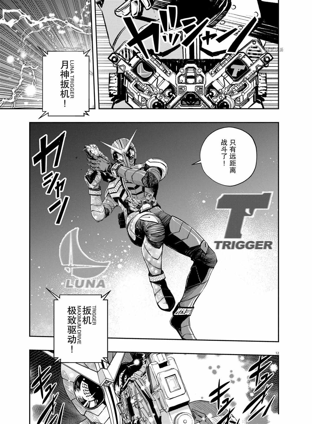 《风都侦探》漫画最新章节第103话 试看版免费下拉式在线观看章节第【11】张图片