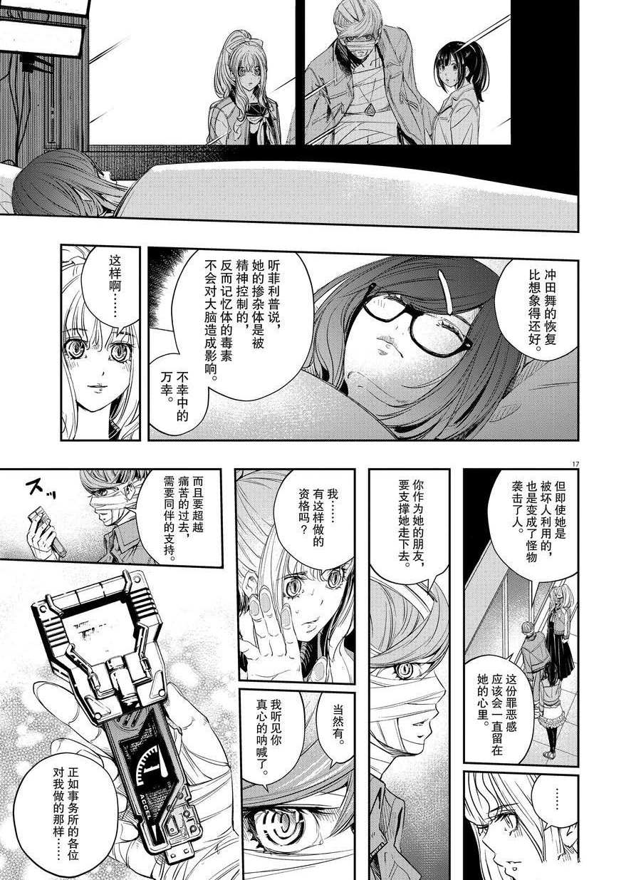 《风都侦探》漫画最新章节第65话 试看版免费下拉式在线观看章节第【17】张图片