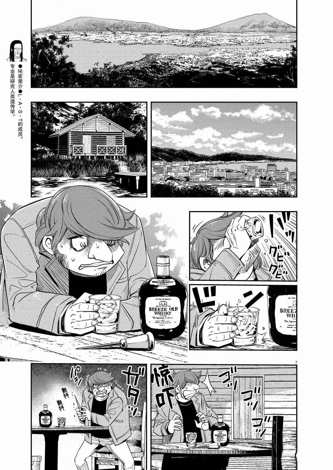 《风都侦探》漫画最新章节第89话 试看版免费下拉式在线观看章节第【7】张图片