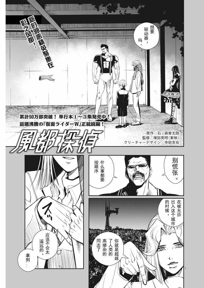 《风都侦探》漫画最新章节第30话免费下拉式在线观看章节第【1】张图片