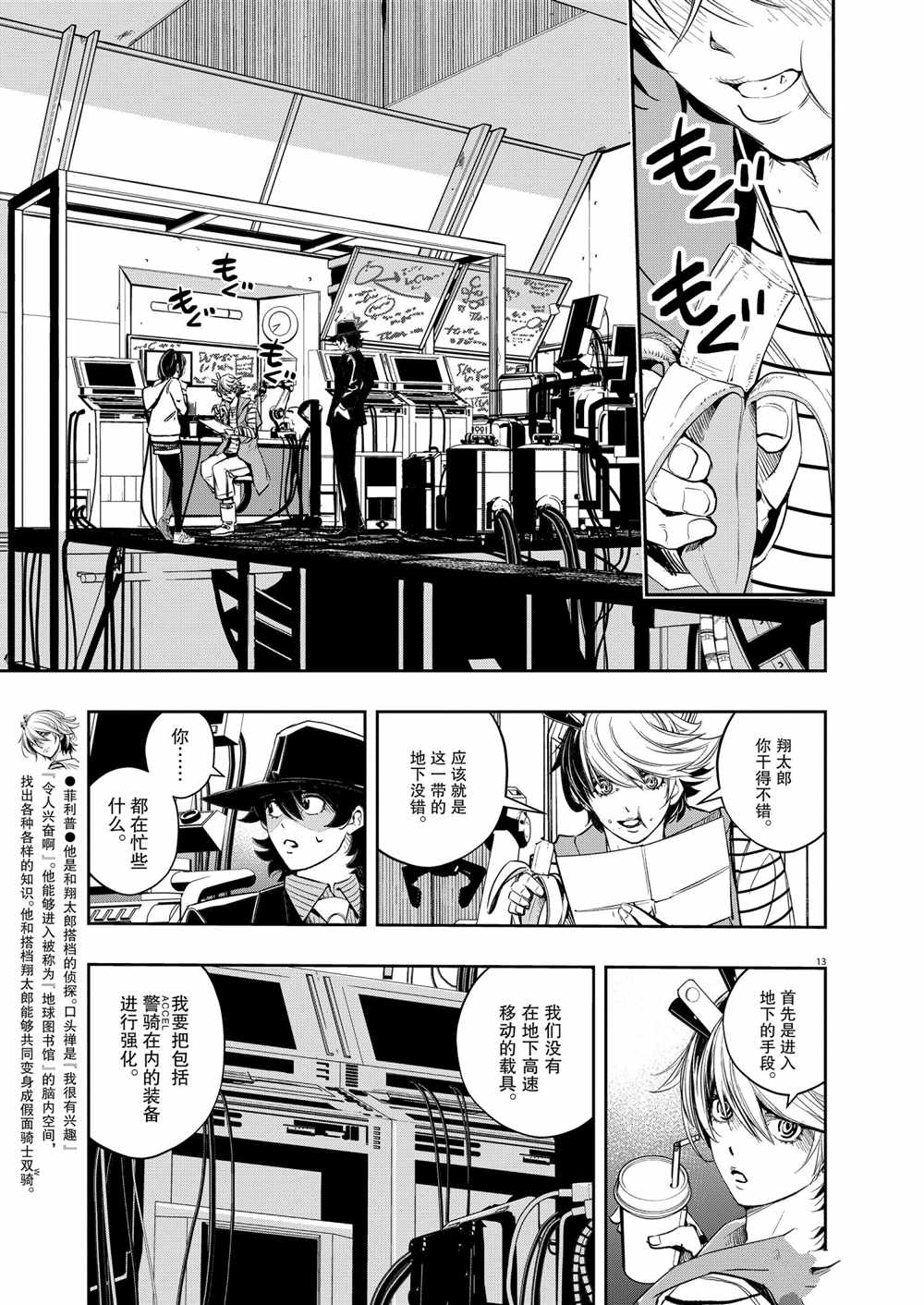 《风都侦探》漫画最新章节第96话 试看版免费下拉式在线观看章节第【13】张图片