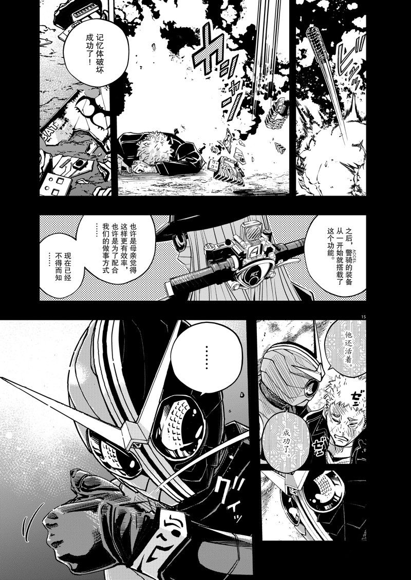 《风都侦探》漫画最新章节第123话 试看版免费下拉式在线观看章节第【15】张图片