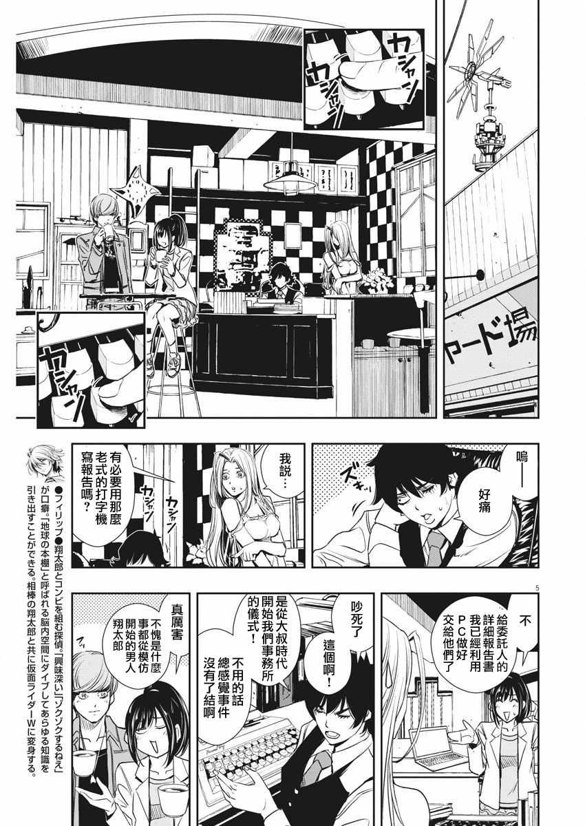 《风都侦探》漫画最新章节第37话免费下拉式在线观看章节第【5】张图片