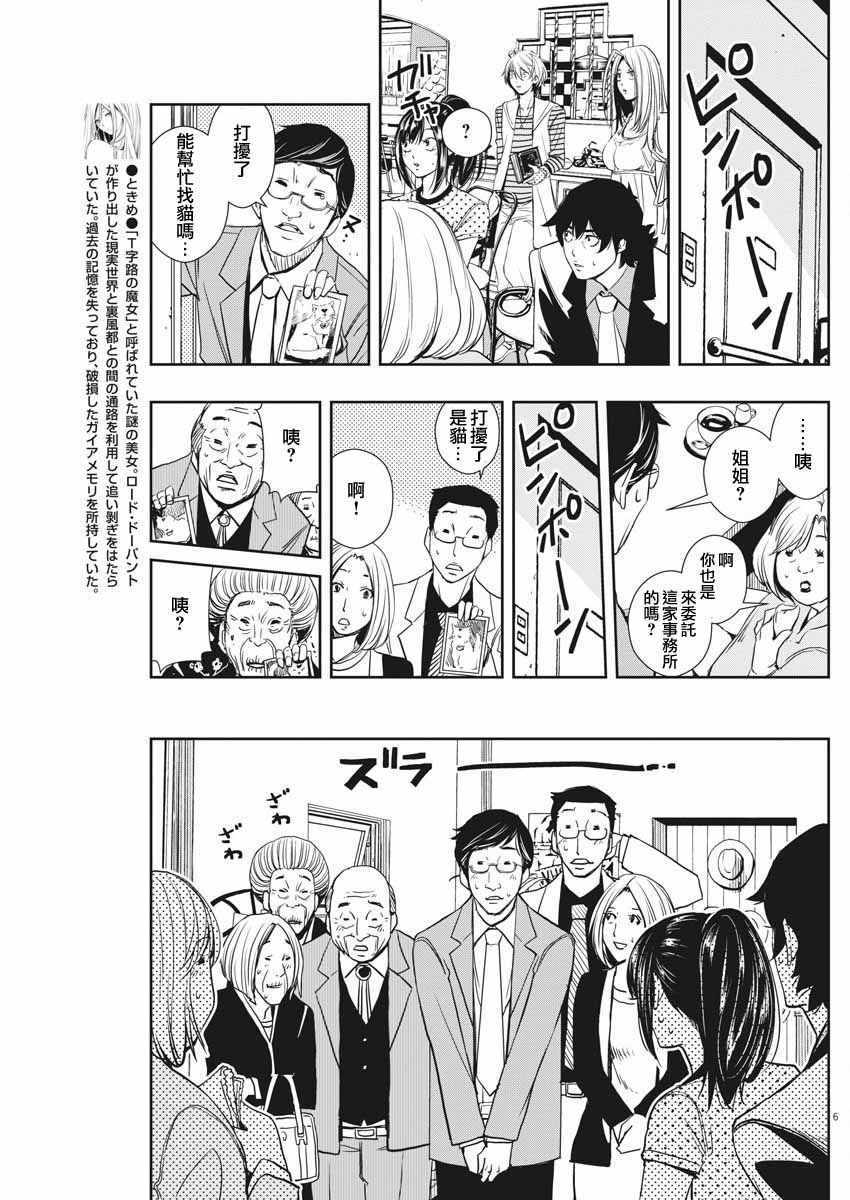 《风都侦探》漫画最新章节第16话免费下拉式在线观看章节第【6】张图片