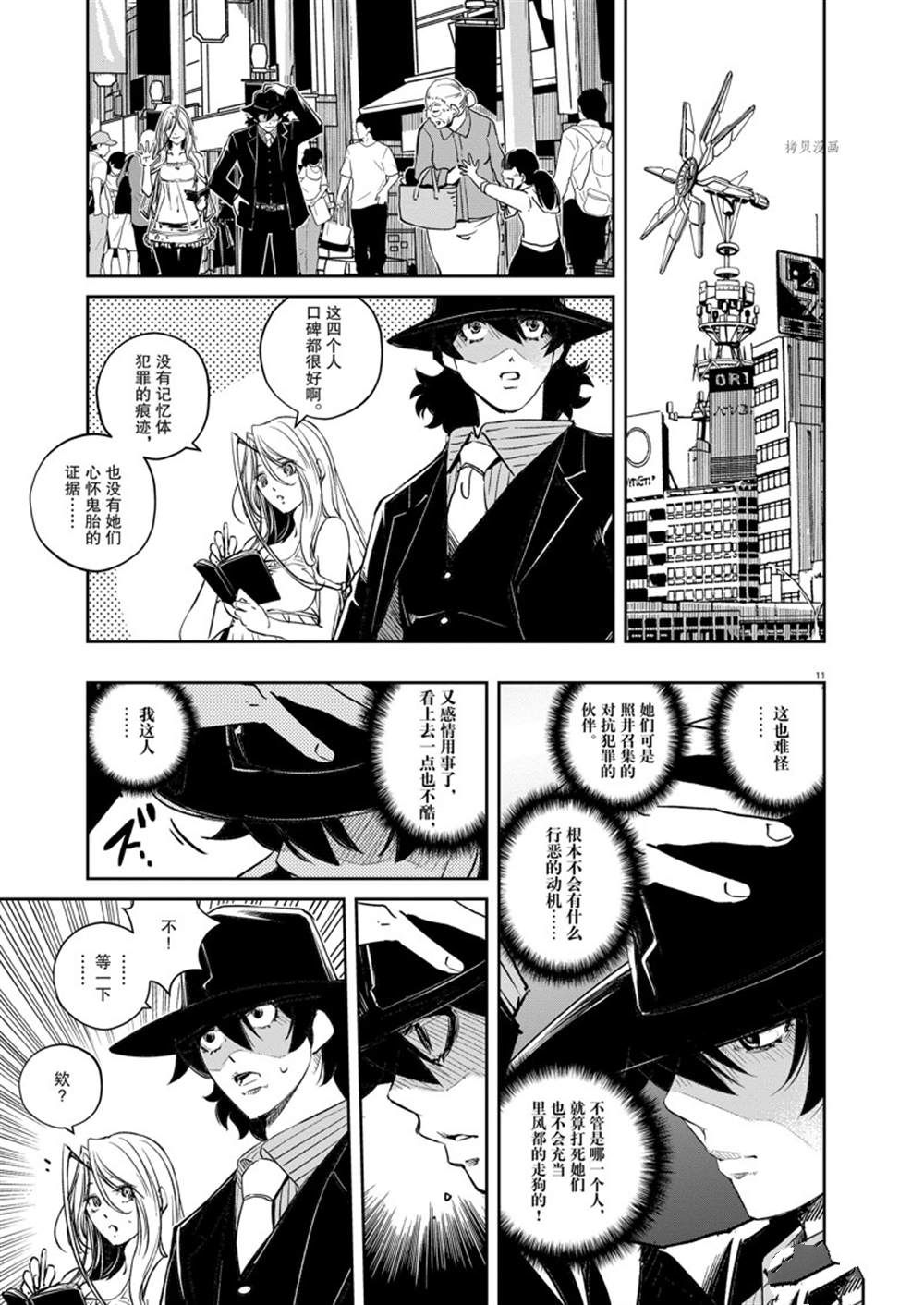 《风都侦探》漫画最新章节第113话免费下拉式在线观看章节第【11】张图片