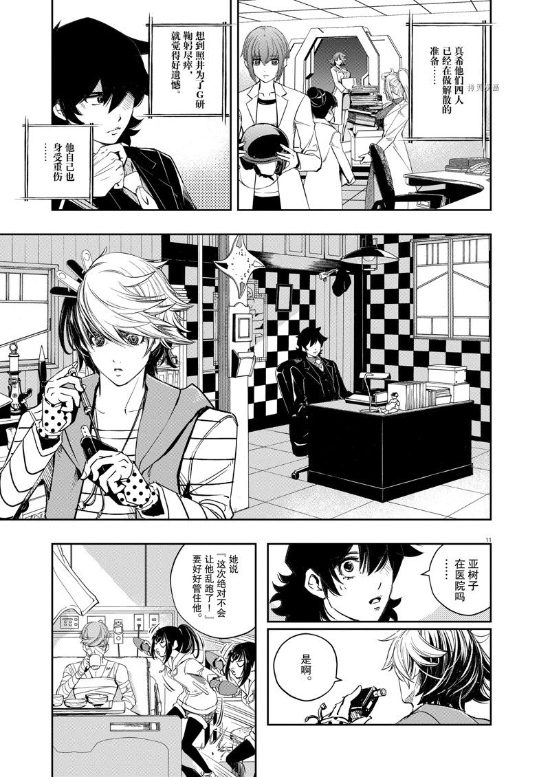 《风都侦探》漫画最新章节第118话 试看版免费下拉式在线观看章节第【11】张图片