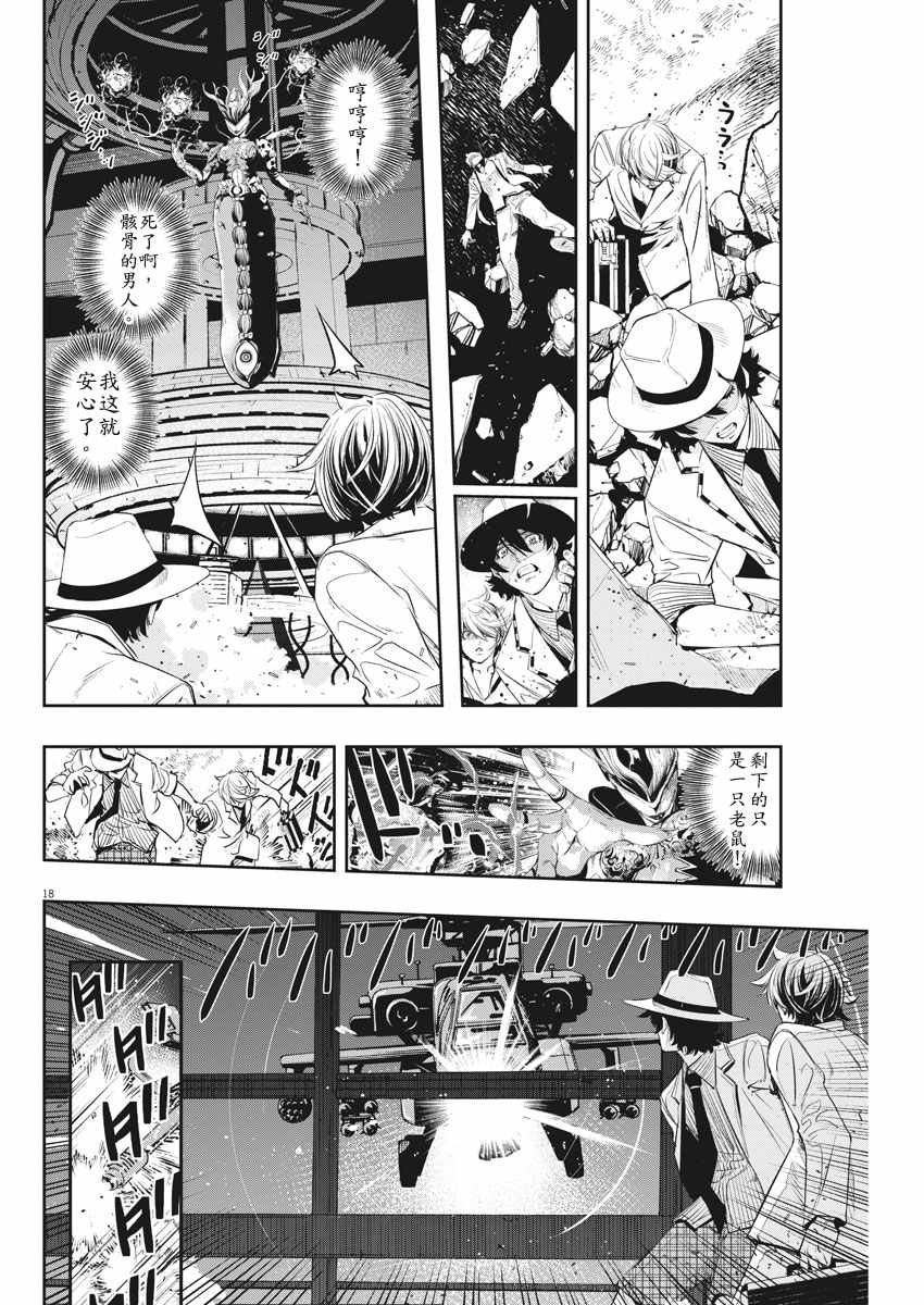 《风都侦探》漫画最新章节第53话免费下拉式在线观看章节第【19】张图片