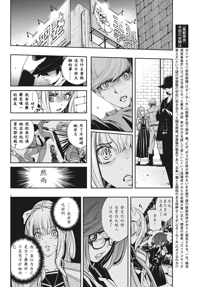 《风都侦探》漫画最新章节第59话免费下拉式在线观看章节第【4】张图片