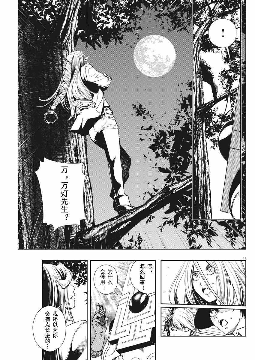 《风都侦探》漫画最新章节第33话免费下拉式在线观看章节第【10】张图片