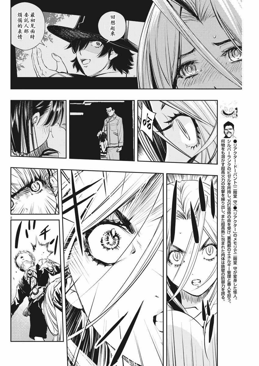 《风都侦探》漫画最新章节第41话免费下拉式在线观看章节第【8】张图片