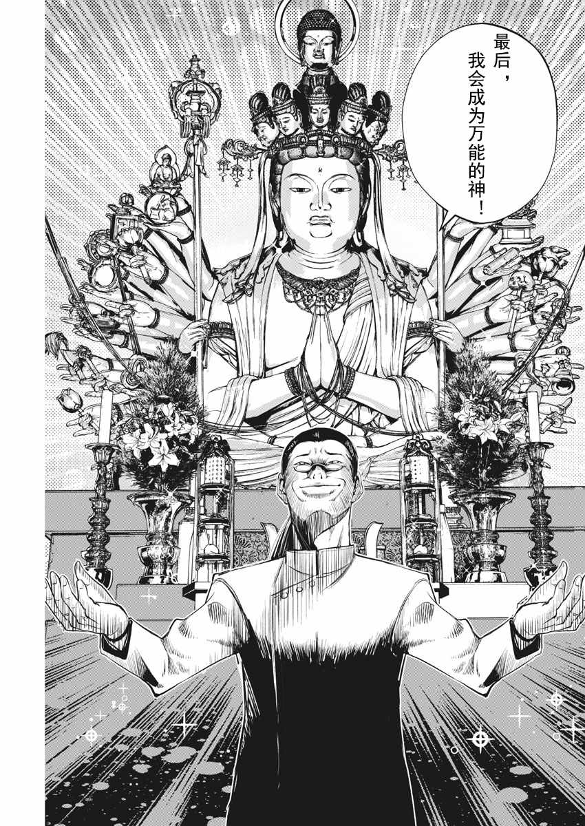 《风都侦探》漫画最新章节第33话免费下拉式在线观看章节第【5】张图片