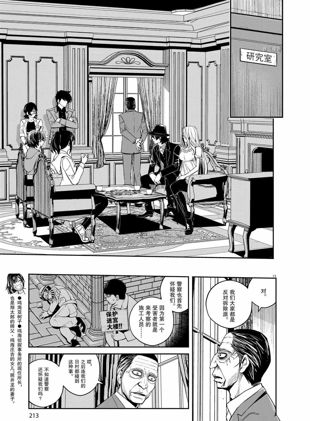 《风都侦探》漫画最新章节第104话 试看版免费下拉式在线观看章节第【13】张图片