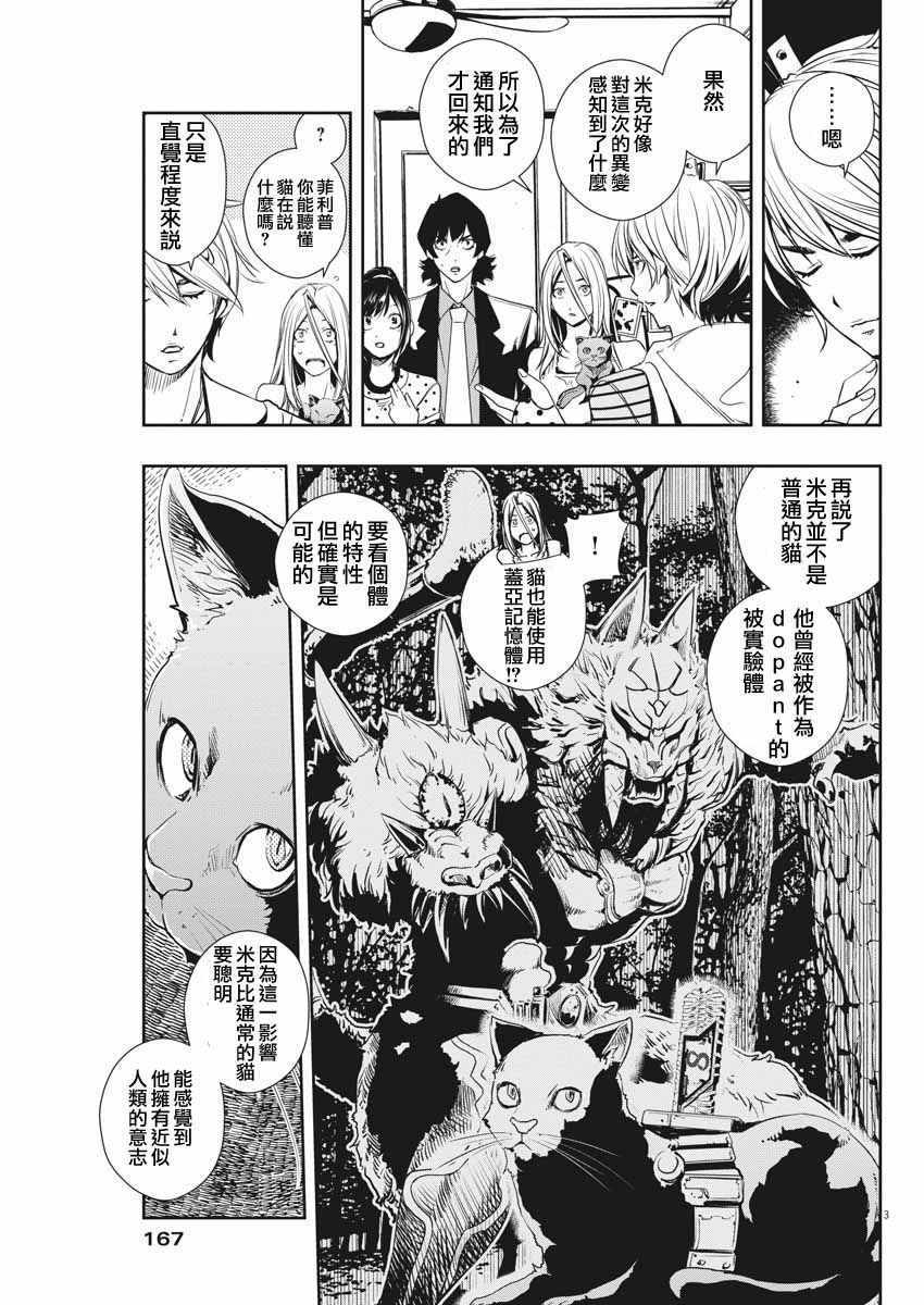 《风都侦探》漫画最新章节第17话免费下拉式在线观看章节第【3】张图片