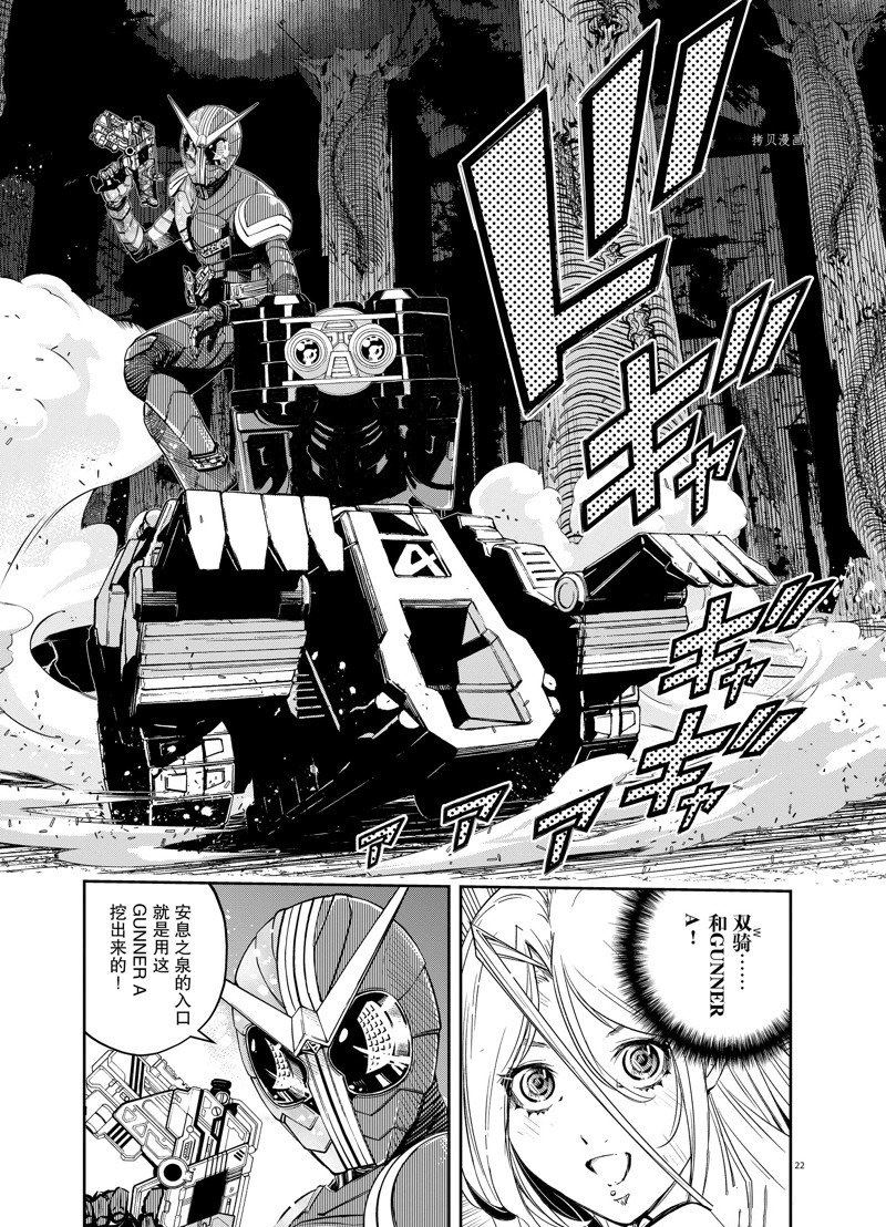 《风都侦探》漫画最新章节第124话 试看版免费下拉式在线观看章节第【23】张图片