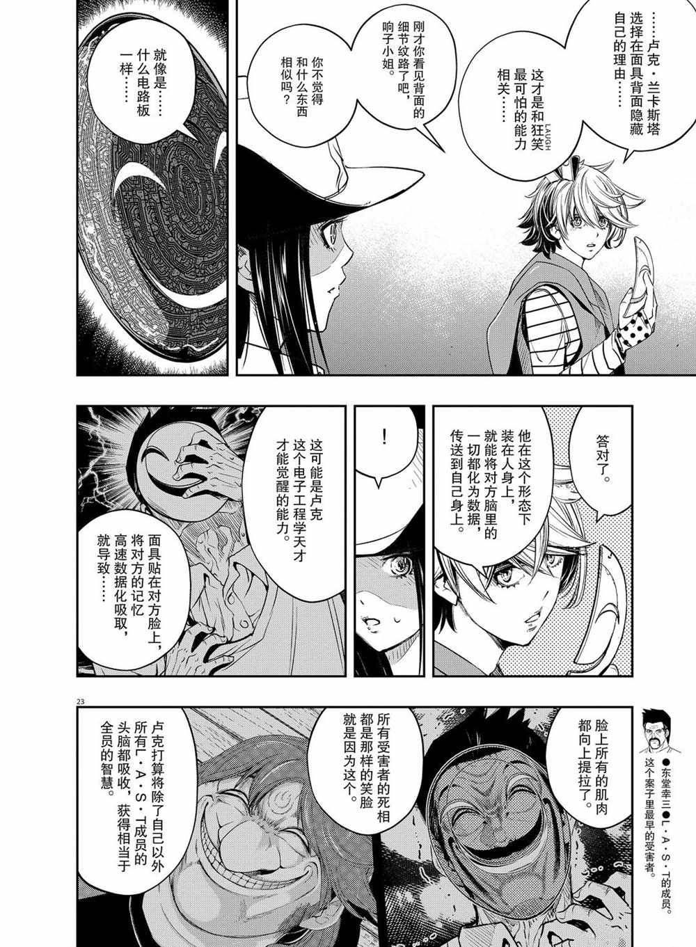 《风都侦探》漫画最新章节第92话 试看版免费下拉式在线观看章节第【22】张图片