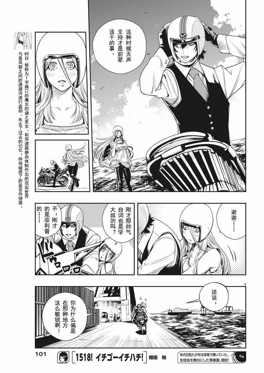 《风都侦探》漫画最新章节第29话免费下拉式在线观看章节第【8】张图片