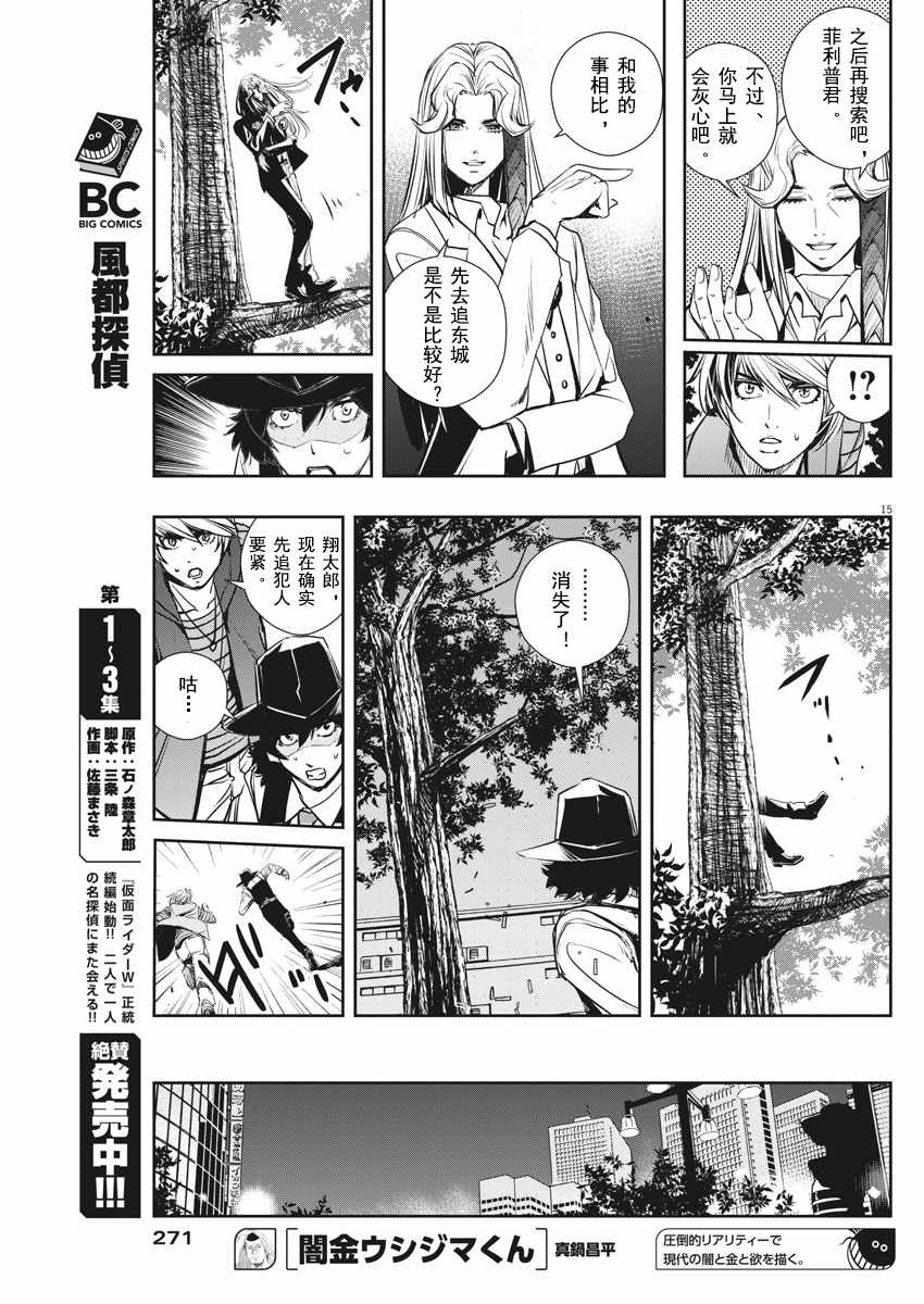 《风都侦探》漫画最新章节第33话免费下拉式在线观看章节第【14】张图片