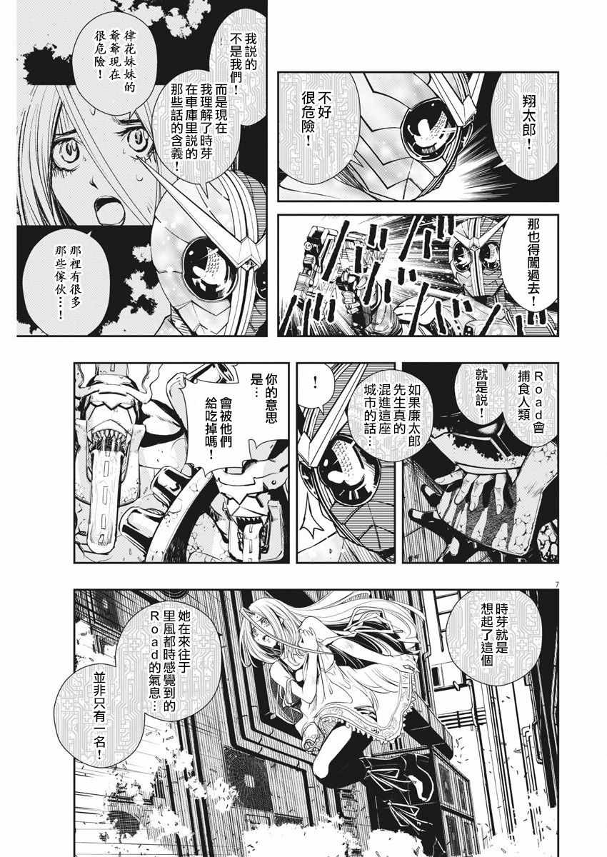 《风都侦探》漫画最新章节第42话免费下拉式在线观看章节第【7】张图片