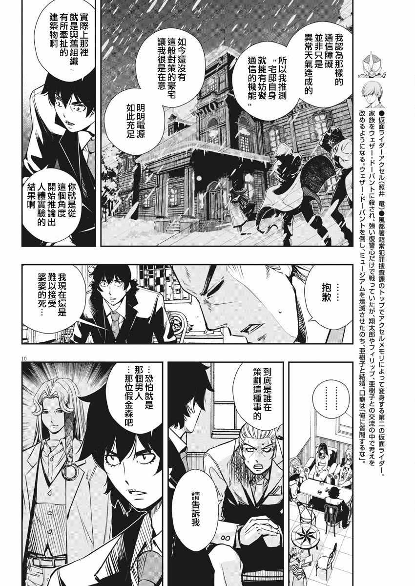 《风都侦探》漫画最新章节第27话免费下拉式在线观看章节第【10】张图片