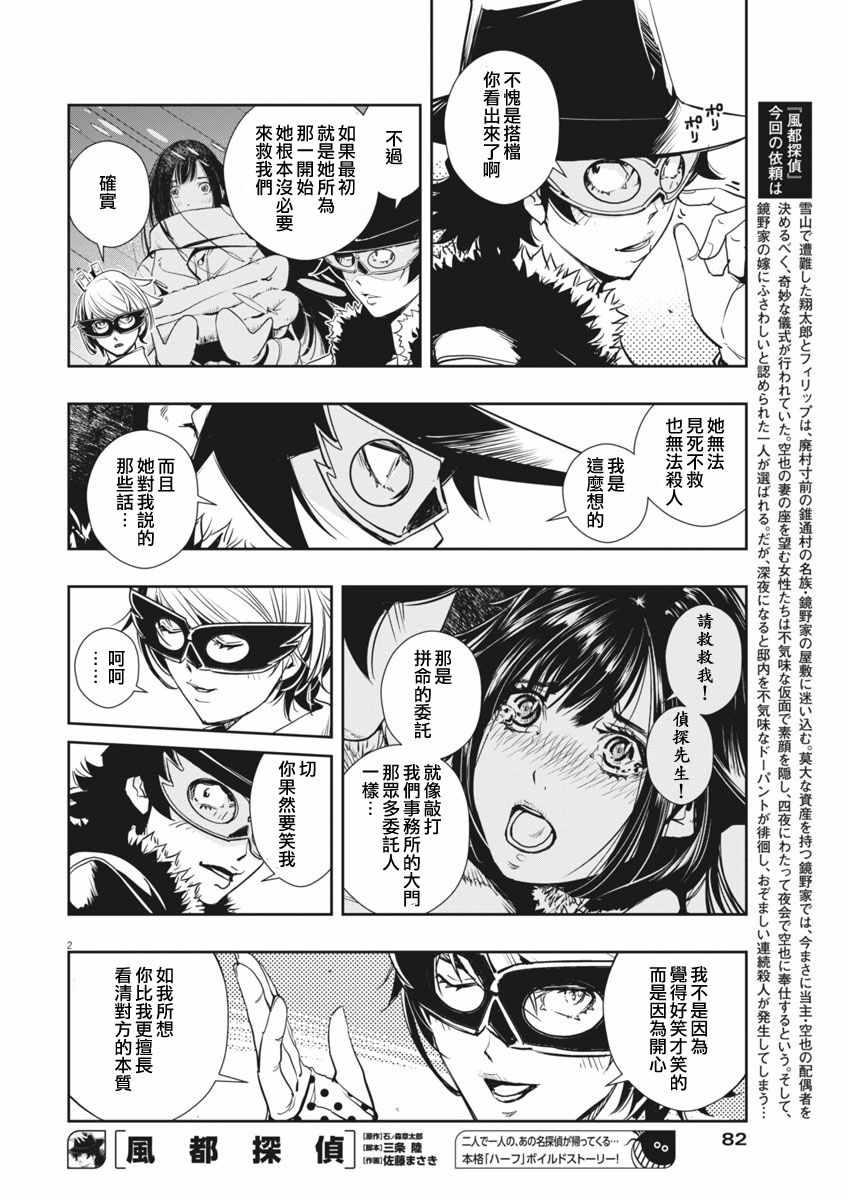 《风都侦探》漫画最新章节第23话免费下拉式在线观看章节第【2】张图片