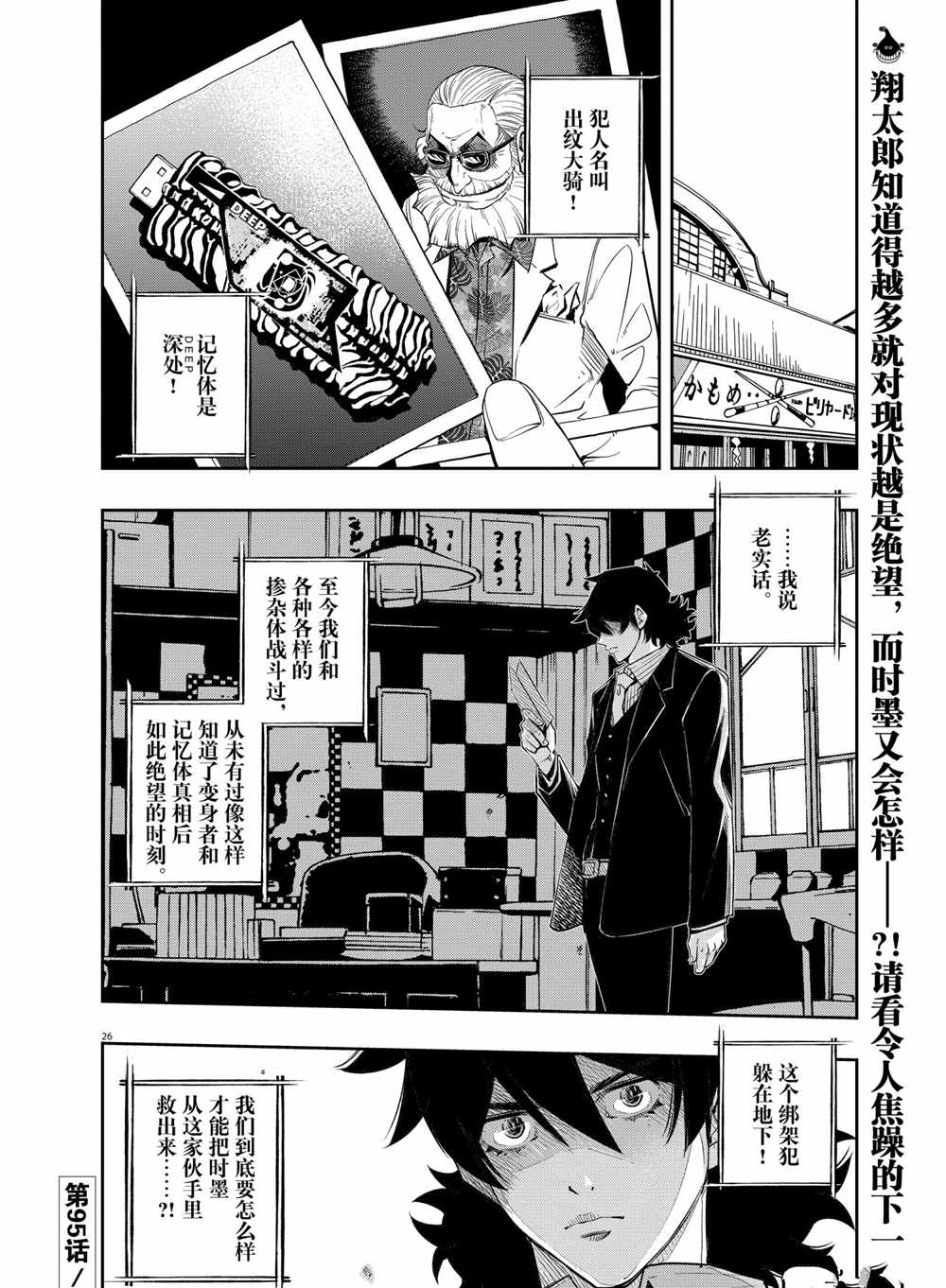 《风都侦探》漫画最新章节第95话 试看版免费下拉式在线观看章节第【26】张图片