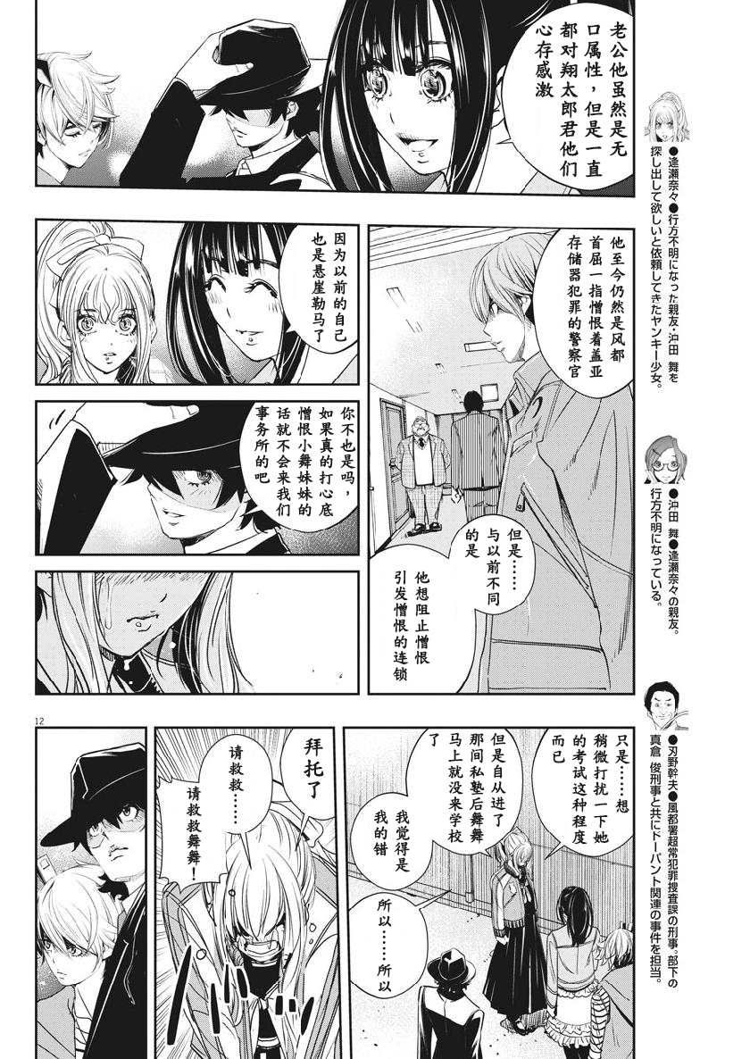 《风都侦探》漫画最新章节第59话免费下拉式在线观看章节第【12】张图片