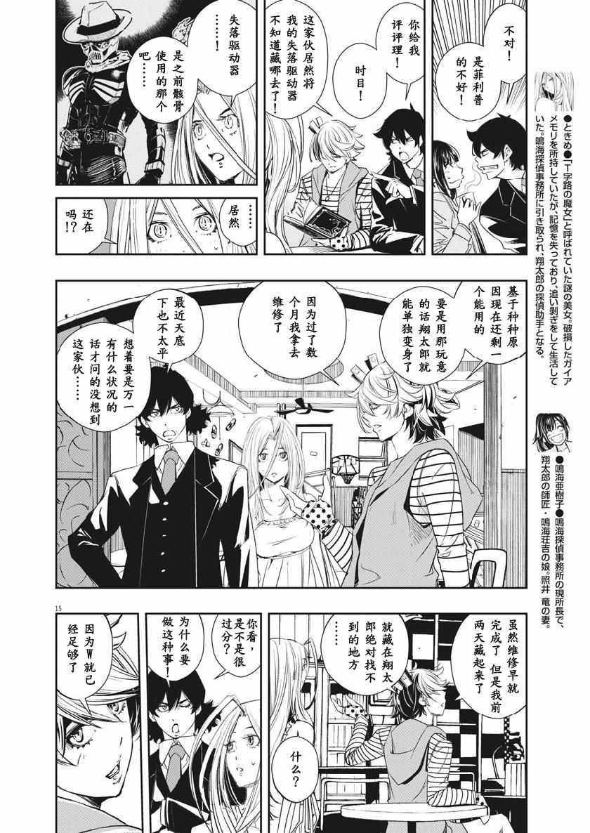《风都侦探》漫画最新章节第56话免费下拉式在线观看章节第【18】张图片