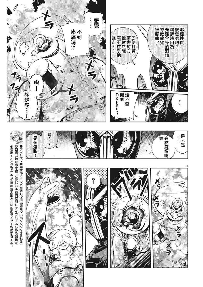 《风都侦探》漫画最新章节第21话免费下拉式在线观看章节第【11】张图片