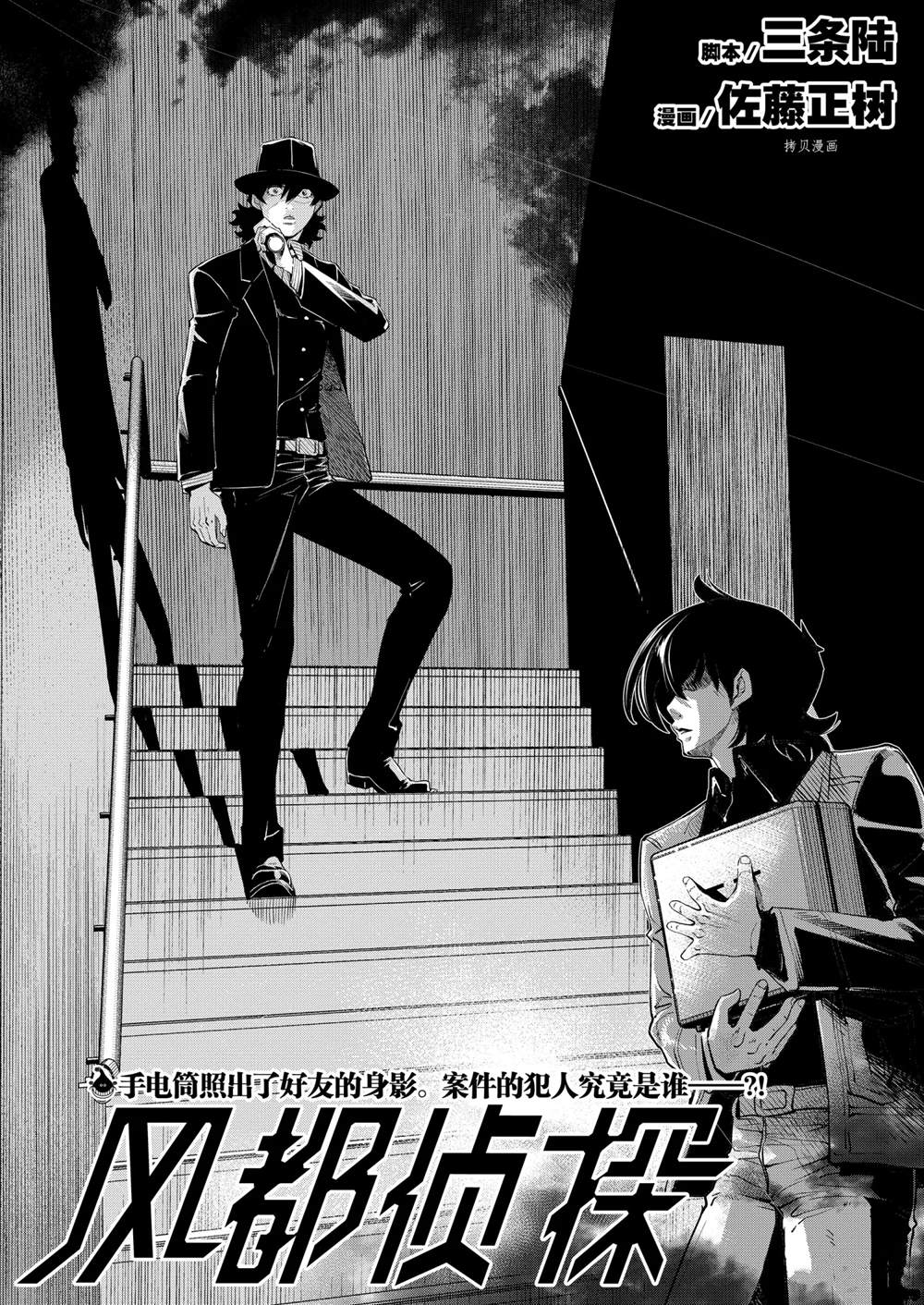 《风都侦探》漫画最新章节第107话免费下拉式在线观看章节第【2】张图片