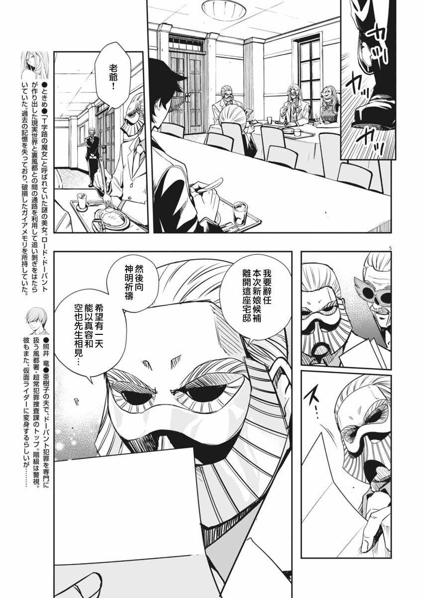 《风都侦探》漫画最新章节第23话免费下拉式在线观看章节第【5】张图片