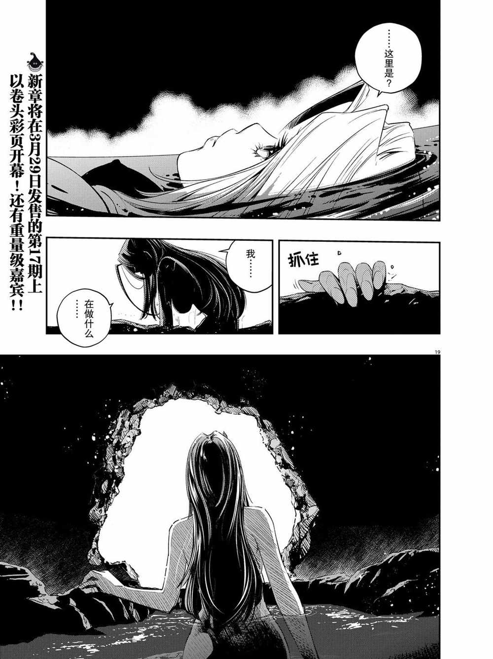 《风都侦探》漫画最新章节第93话 试看版免费下拉式在线观看章节第【19】张图片