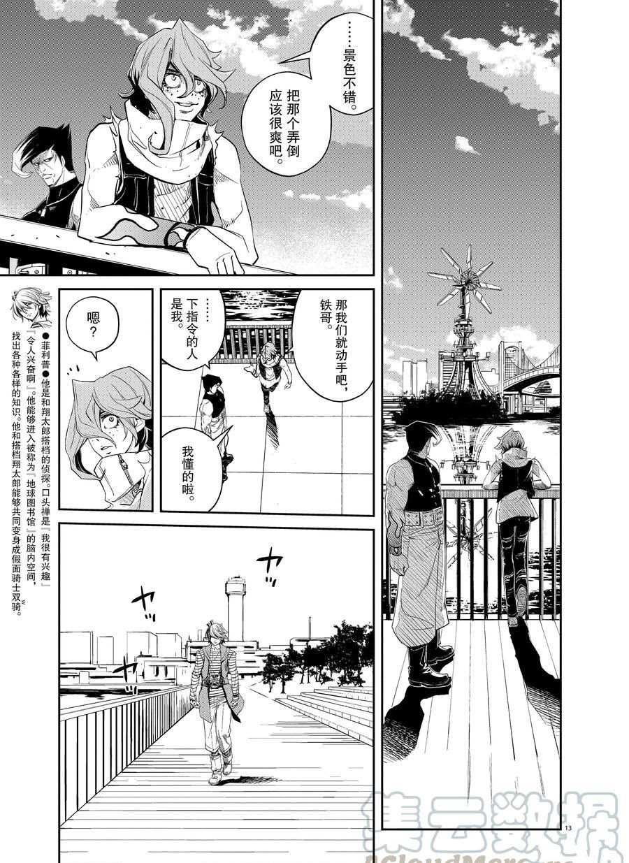 《风都侦探》漫画最新章节第82话 试看版免费下拉式在线观看章节第【13】张图片